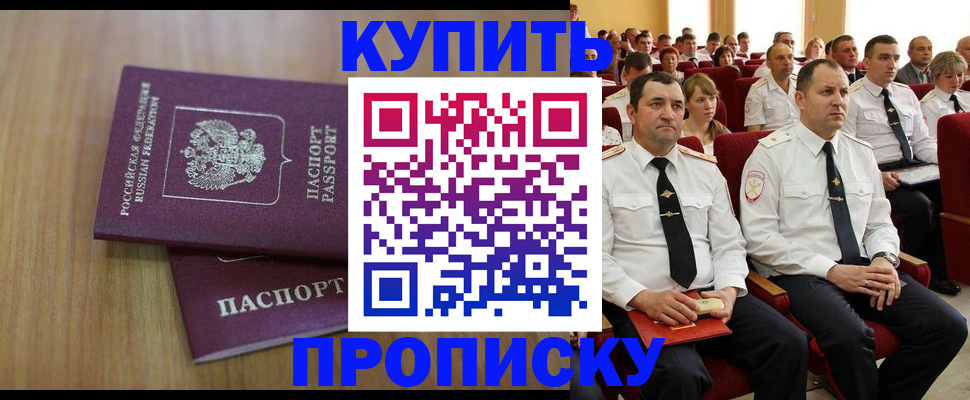 временная регистрация 2025 в Свободном