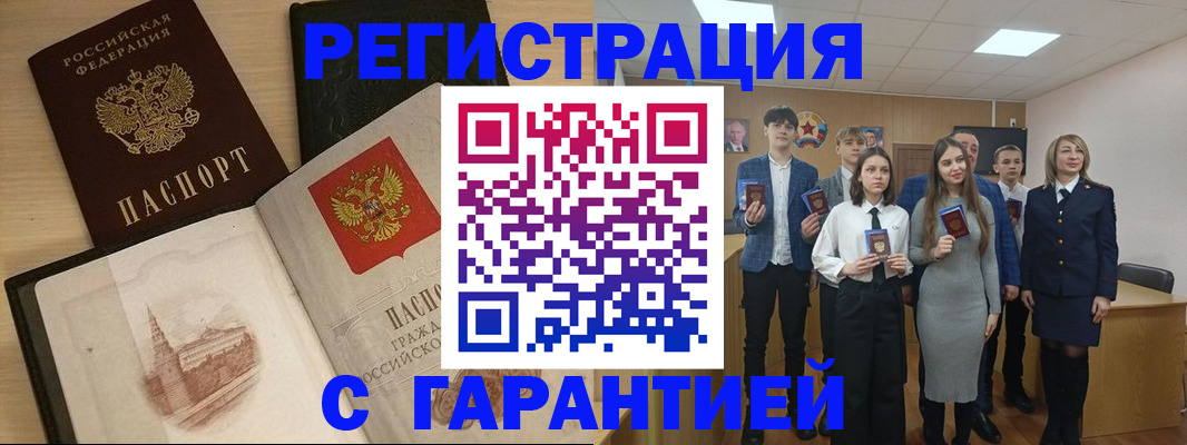 временная регистрация для всех в Свободном