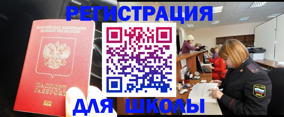 временная регистрация недорого в Свободном