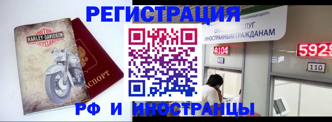 регистрация в Свободном