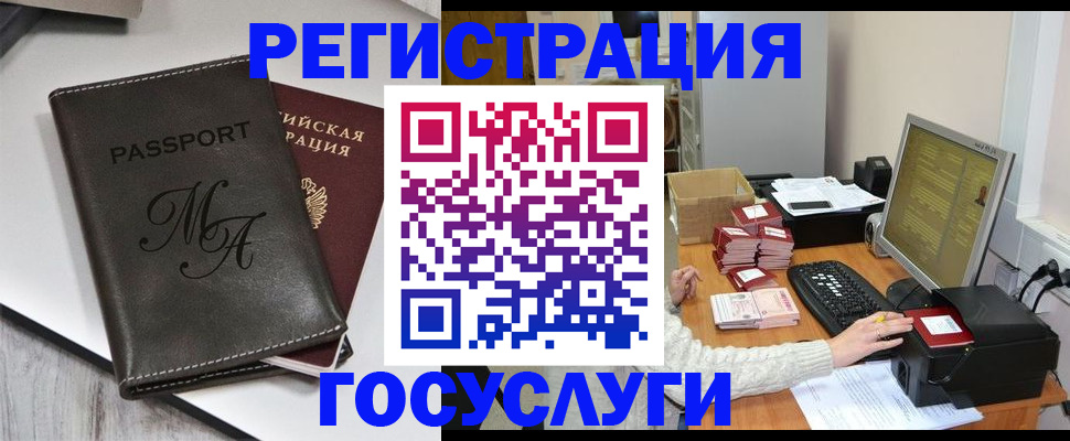 прописка для школы в Свободном