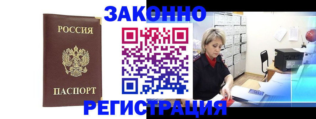 временная регистрация 2025 в Свободном