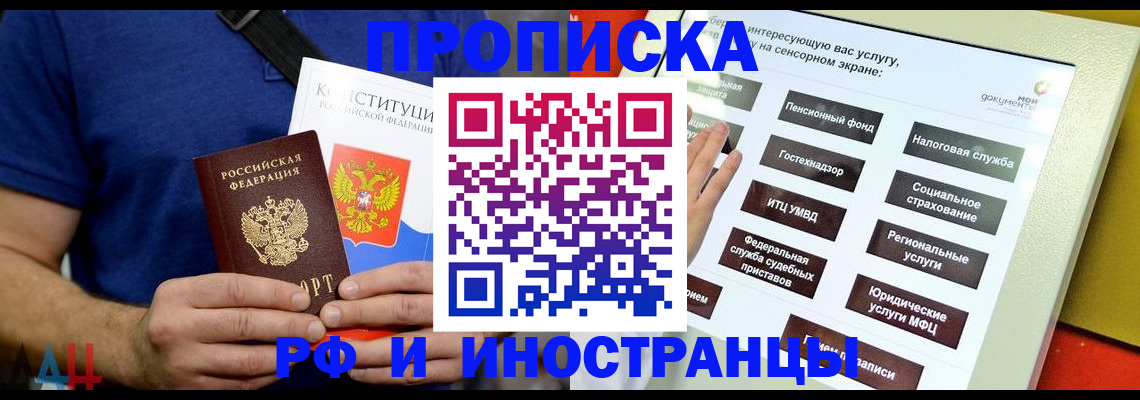 временная регистрация в квартире в Свободном