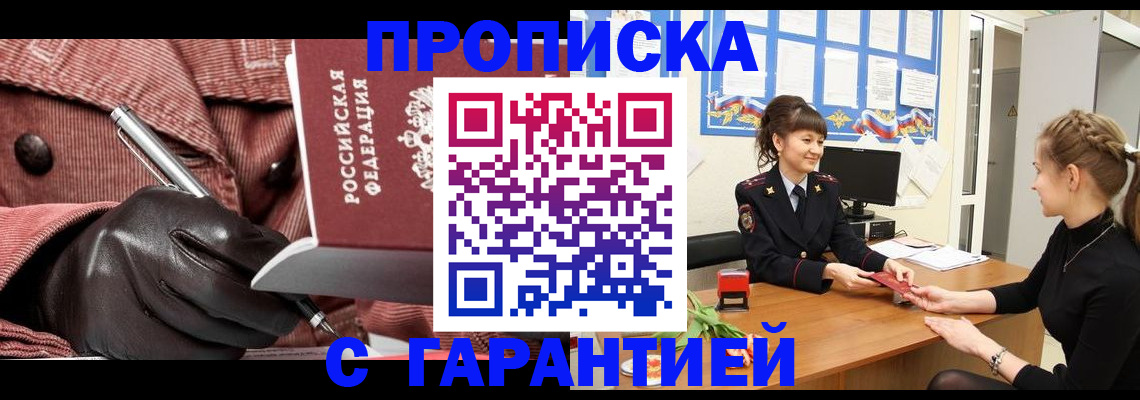 временная регистрация гарантия в Свободном