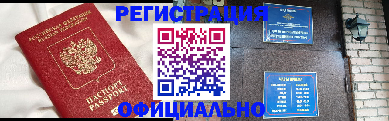 временная регистрация гарантия в Свободном