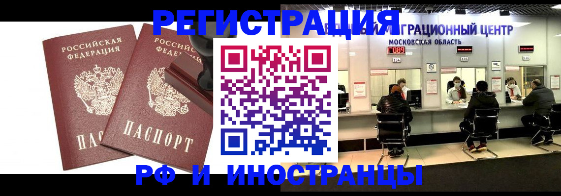 временная регистрация в Свободном
