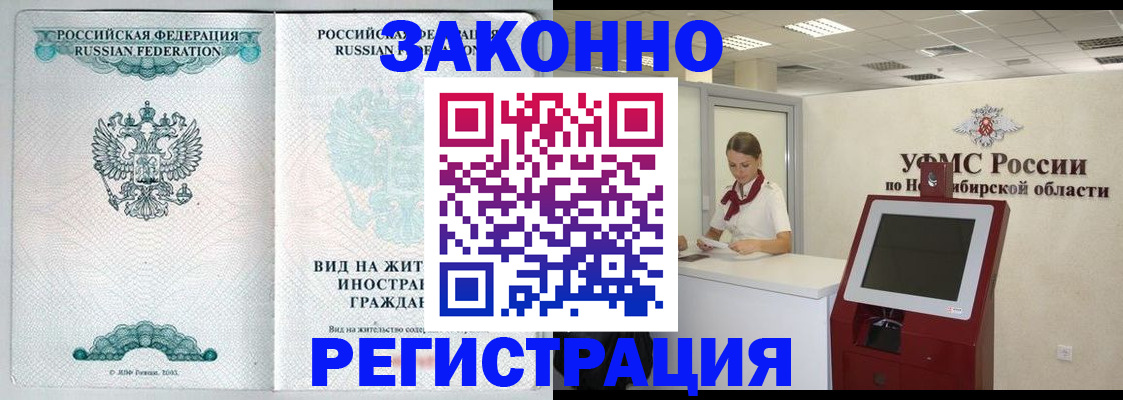 временная регистрация законно в Свободном