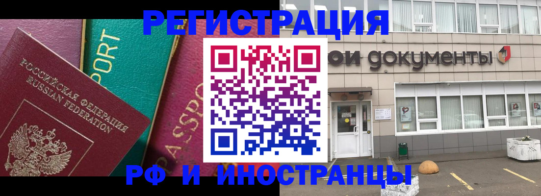 прописка регистрация в Свободном