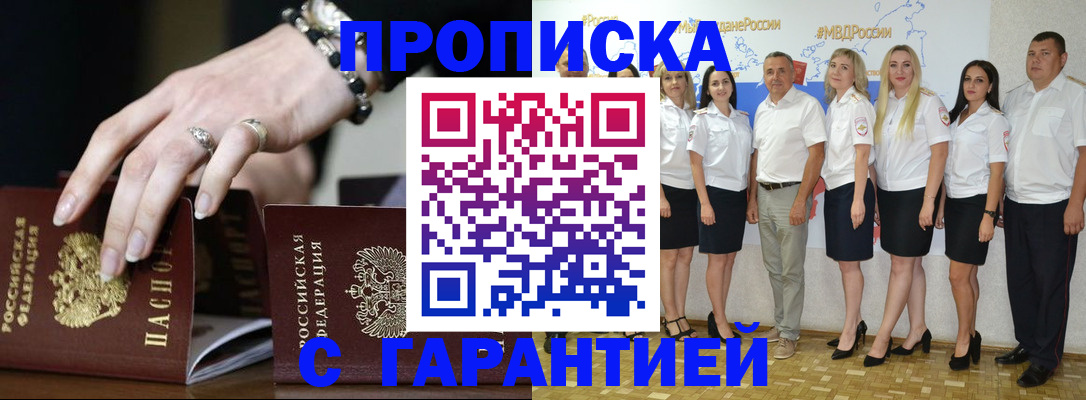 прописка для школы в Свободном